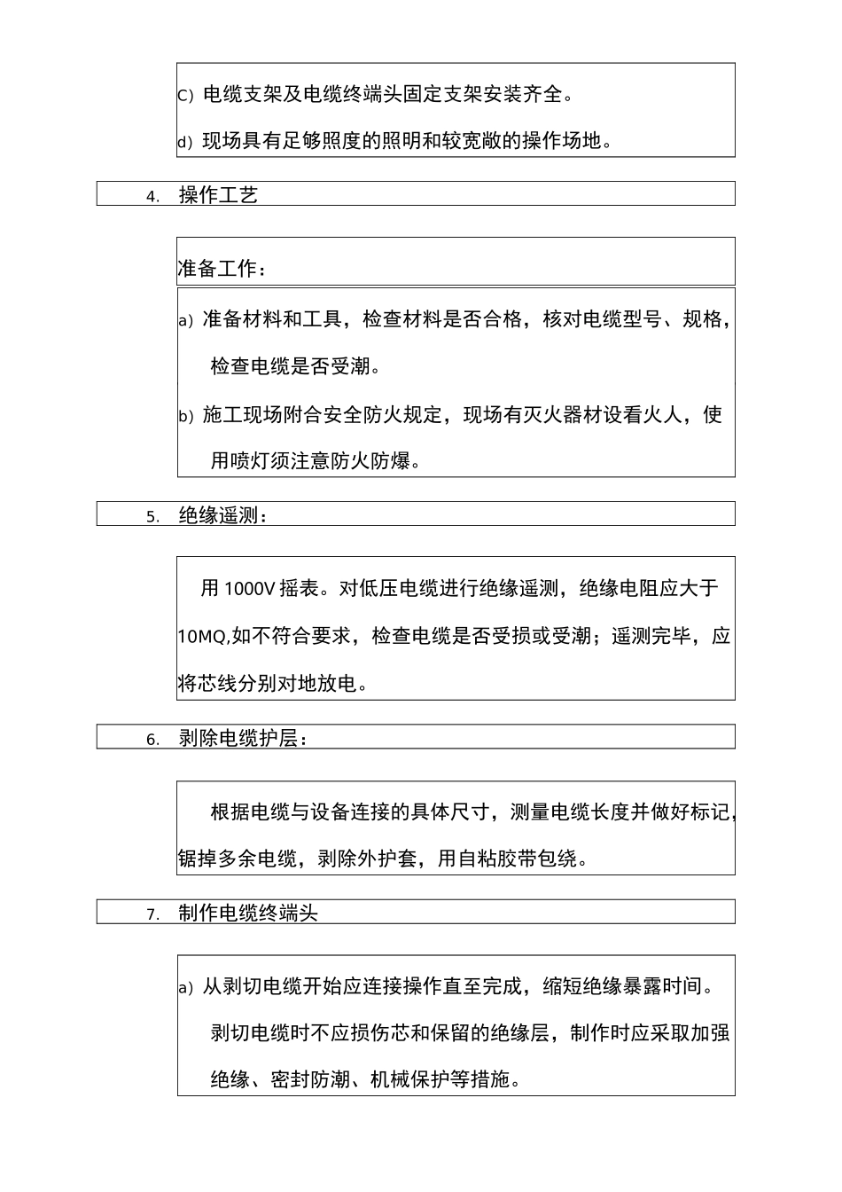 电缆端接技术交底_第2页