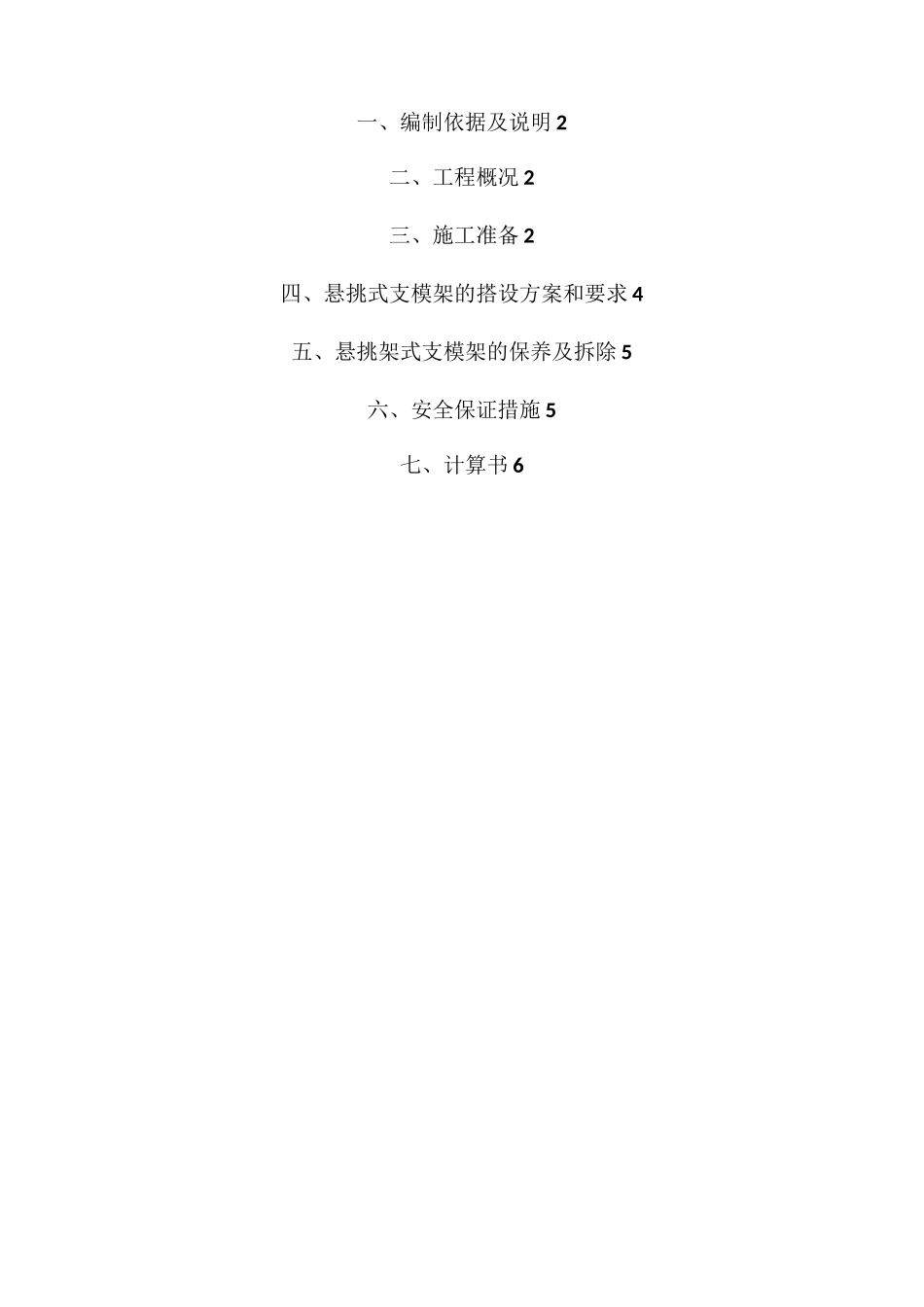 悬挑飘板支模架专项方案_第2页