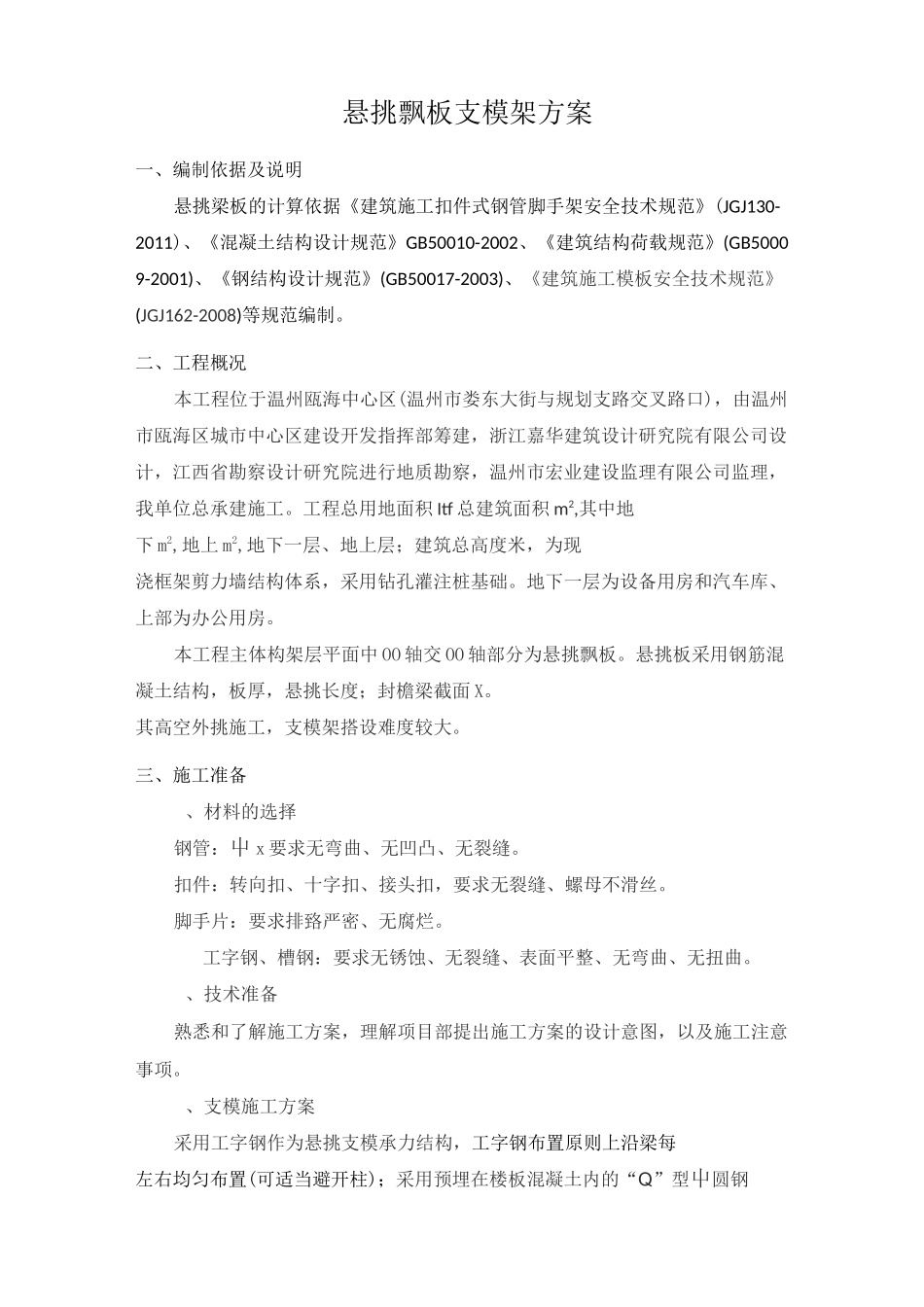 悬挑飘板支模架专项方案_第3页