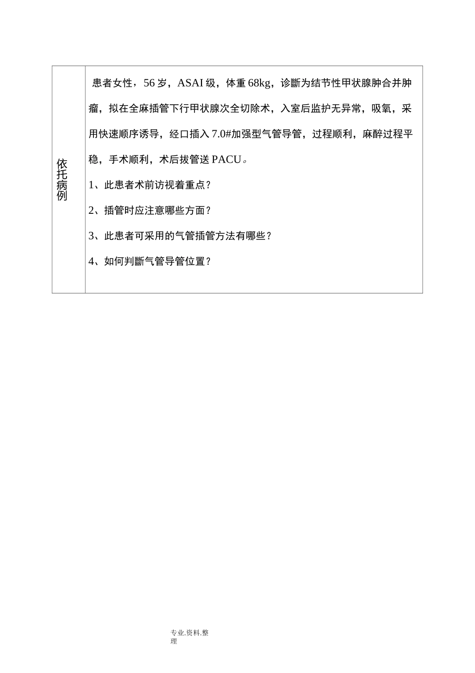 气管内插管教学案_第3页