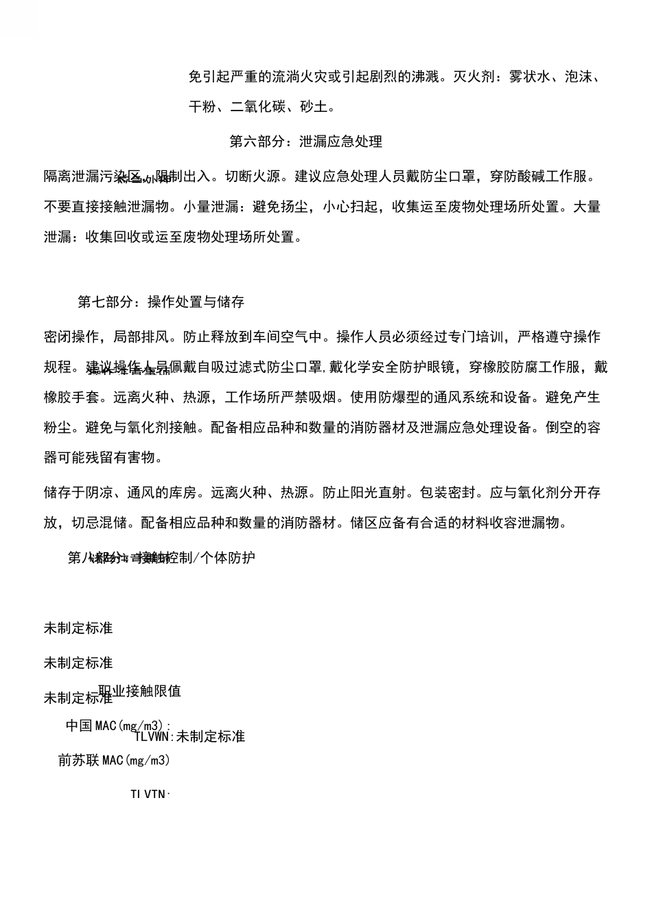62%草甘膦异丙胺盐水剂化学品安全技术说明书_第3页