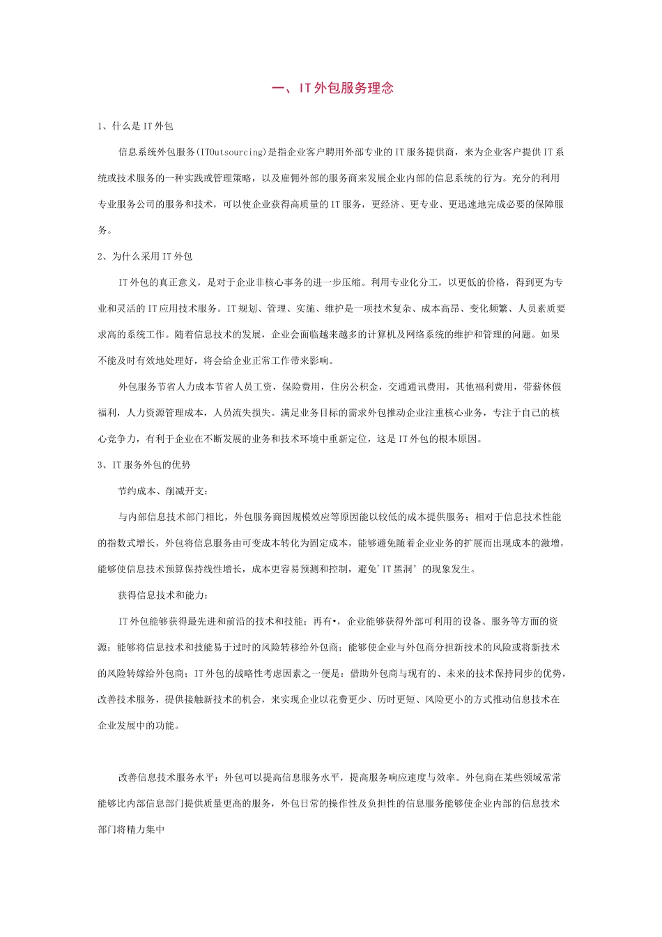IT外包服务及流程_第1页