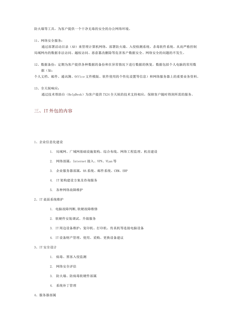 IT外包服务及流程_第3页