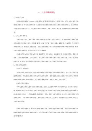 IT外包服务及流程