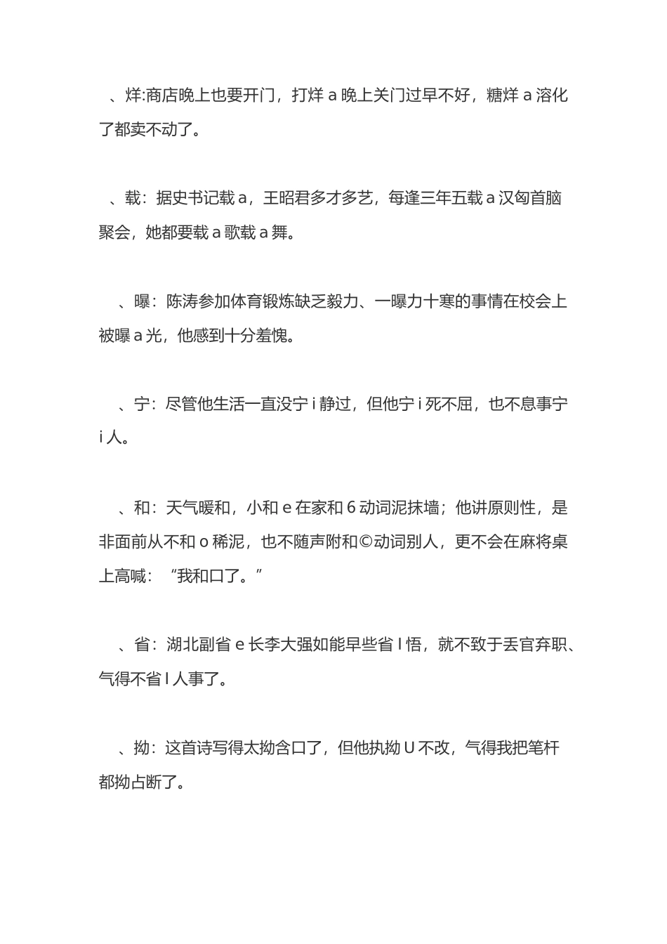 小学语文常用多音字“顺口溜”速记!_第2页