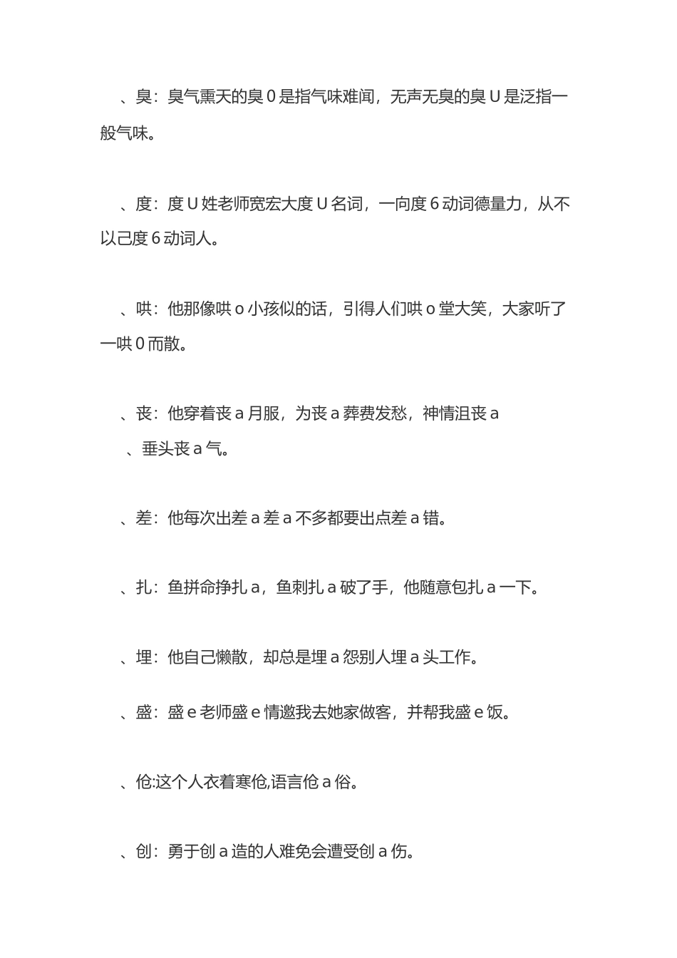 小学语文常用多音字“顺口溜”速记!_第3页