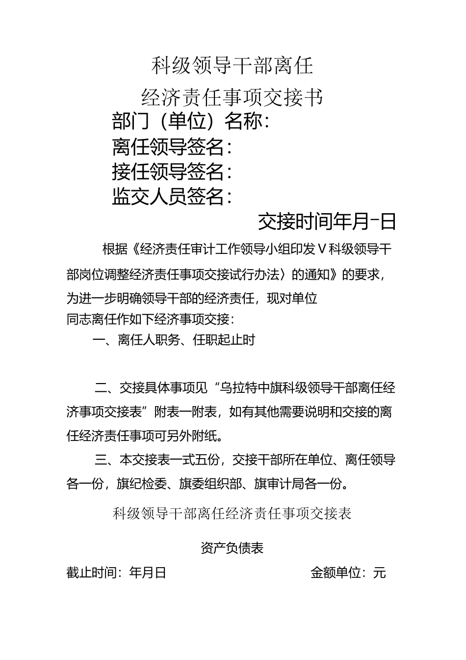 领导干部离任交接书_第1页