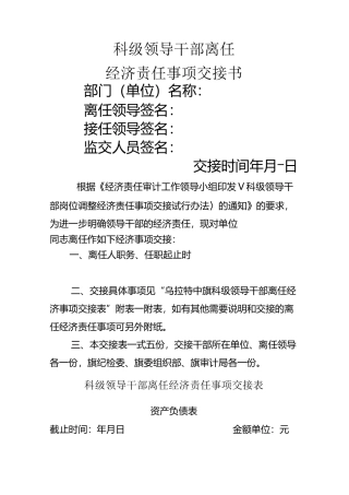 领导干部离任交接书