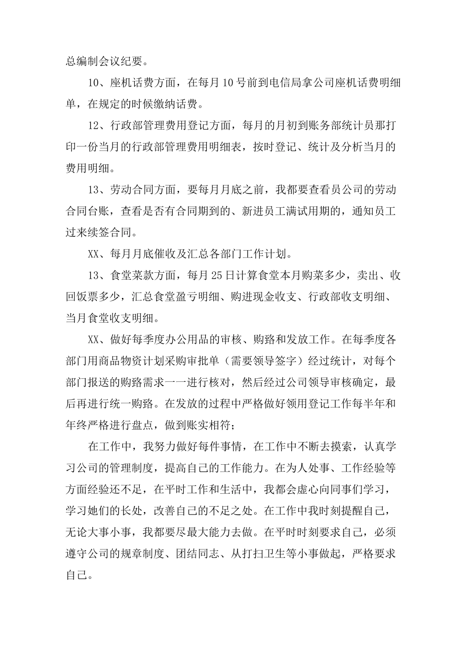 办公室工作总结锦集七篇_第3页