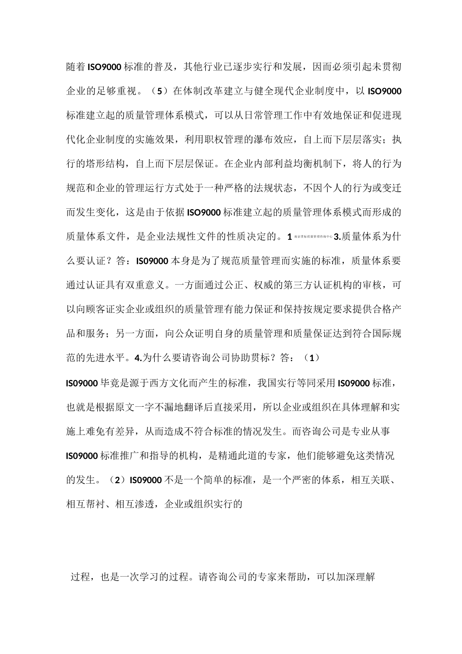 认证咨询常识_第2页
