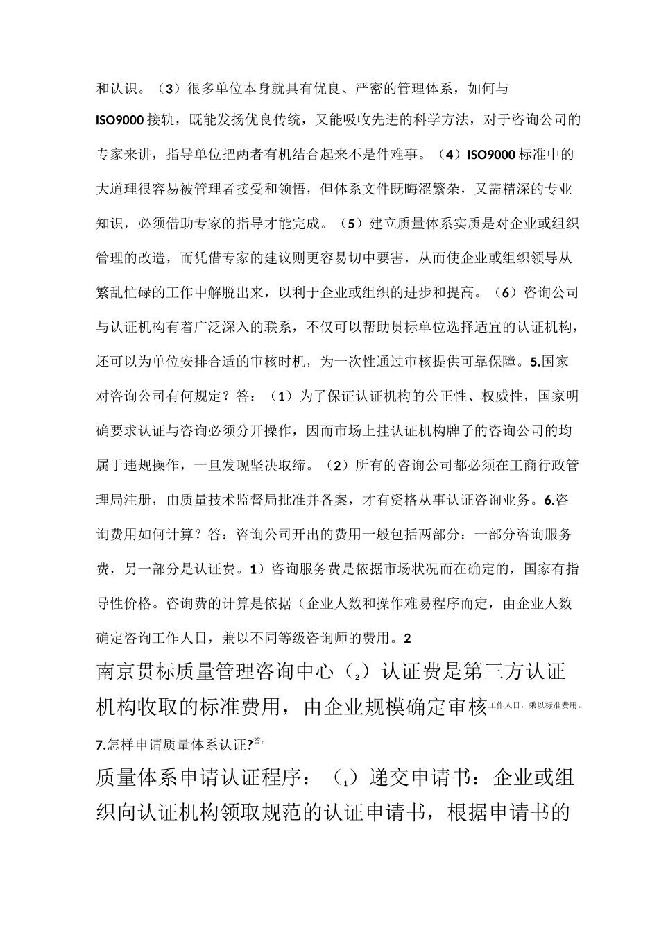 认证咨询常识_第3页