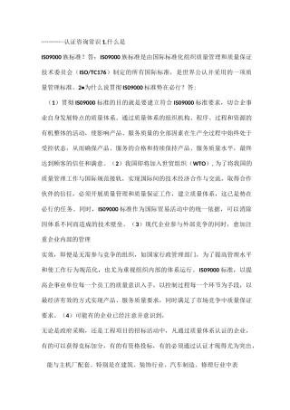 认证咨询常识