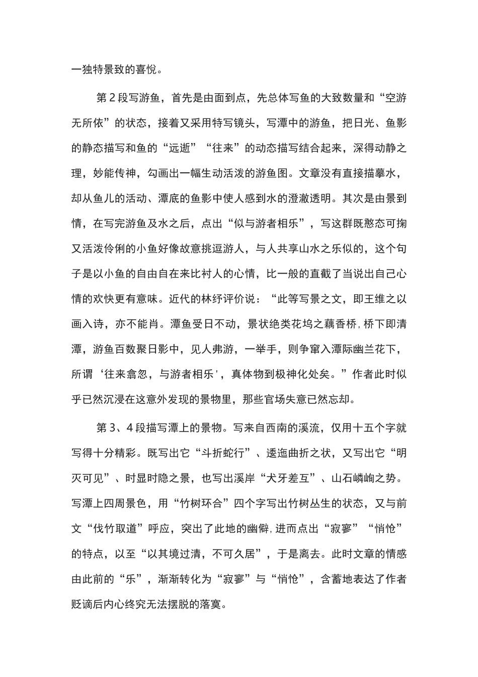 《小石潭记》课文研读_第2页