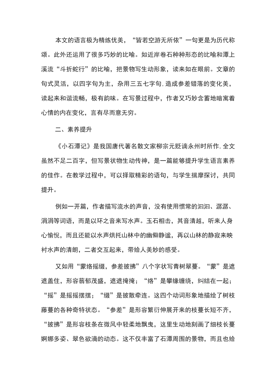 《小石潭记》课文研读_第3页