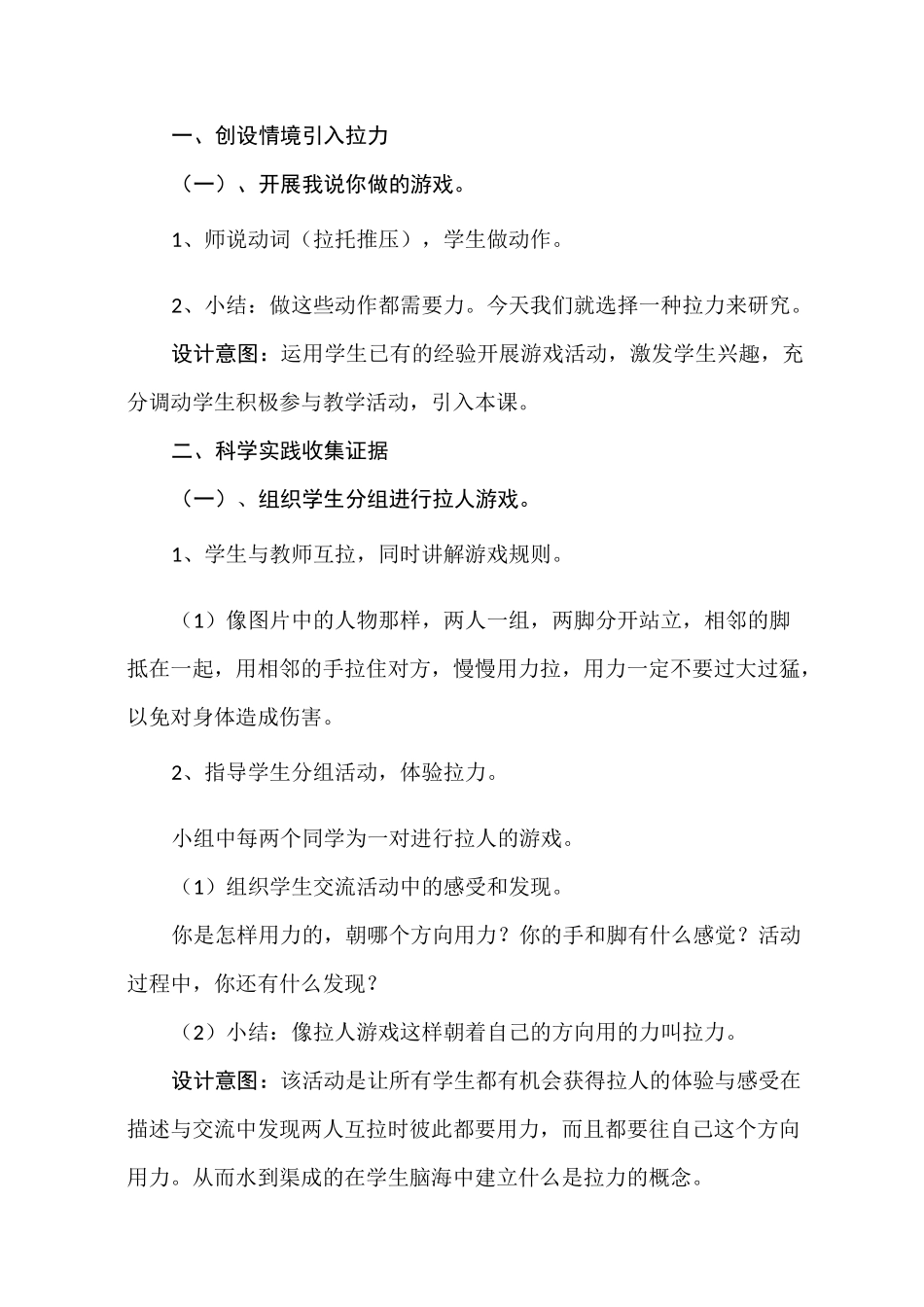 鄂教版小学科学二年级上册 7拉力 教案设计_第2页