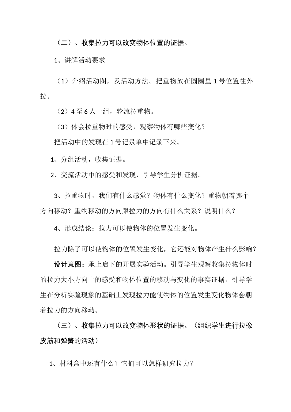 鄂教版小学科学二年级上册 7拉力 教案设计_第3页