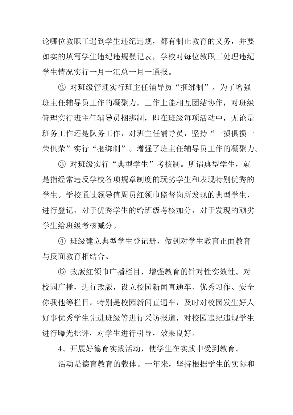 德育校长述职报告_第2页