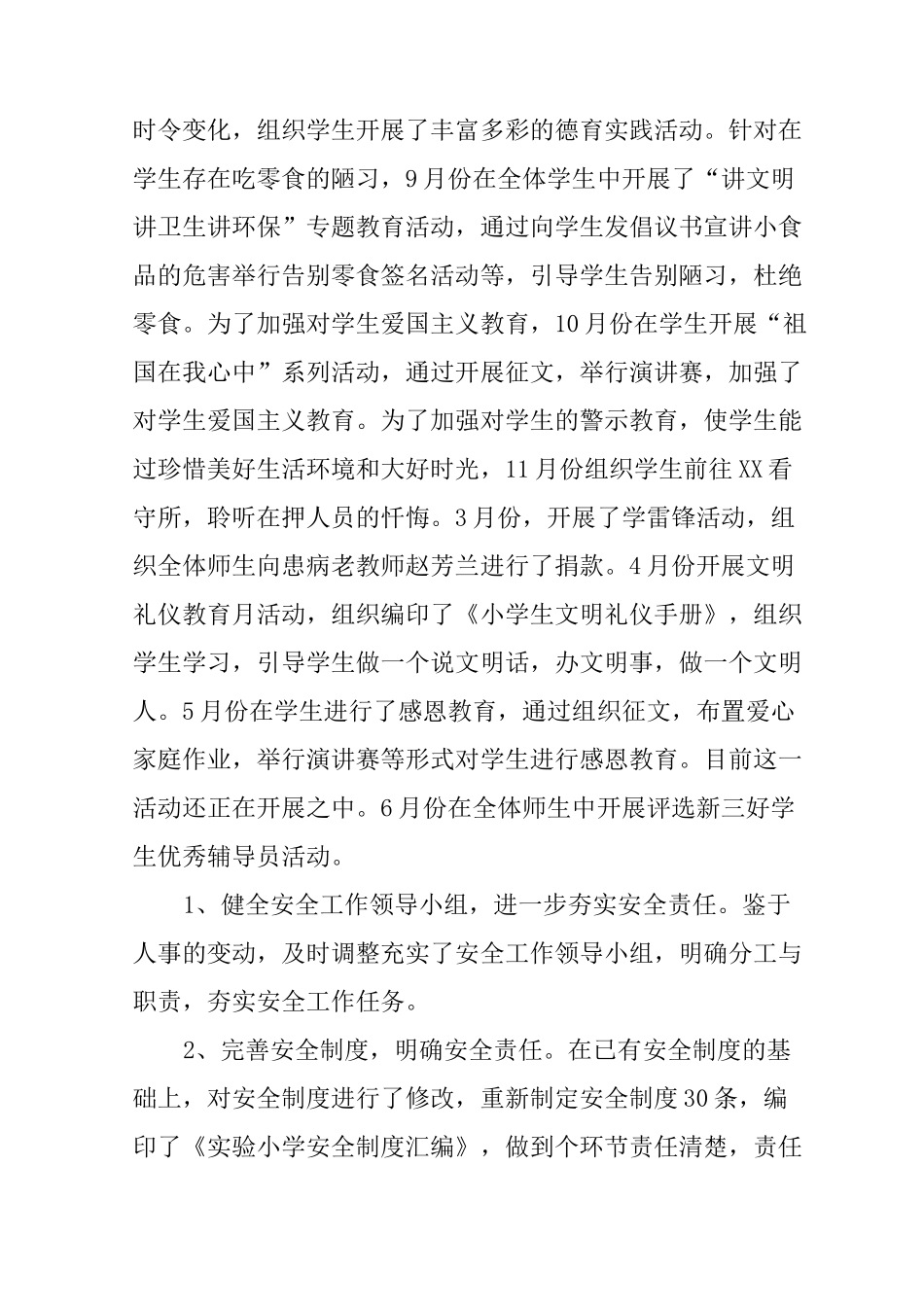 德育校长述职报告_第3页