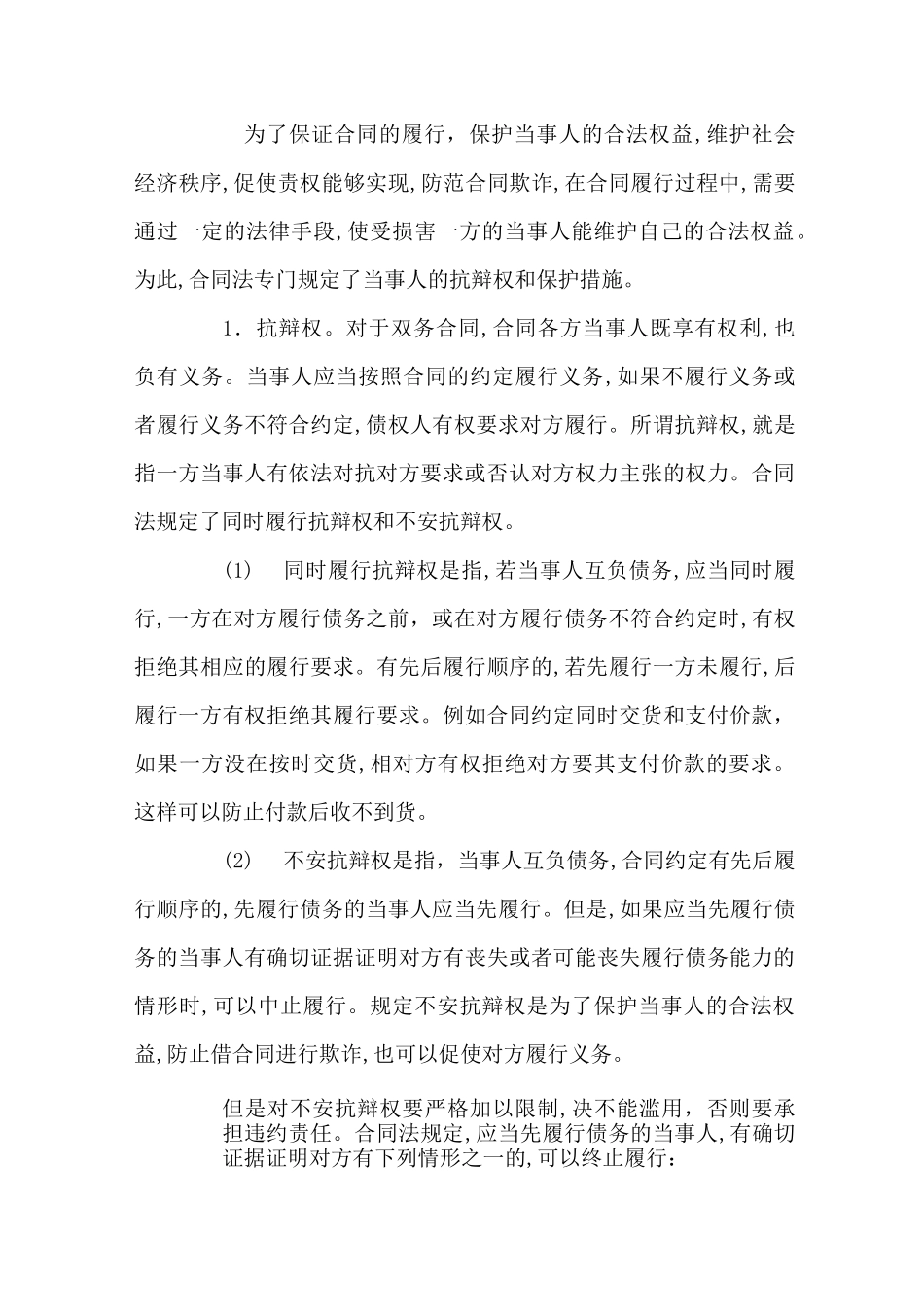 合同的履行、变更和终止_第3页