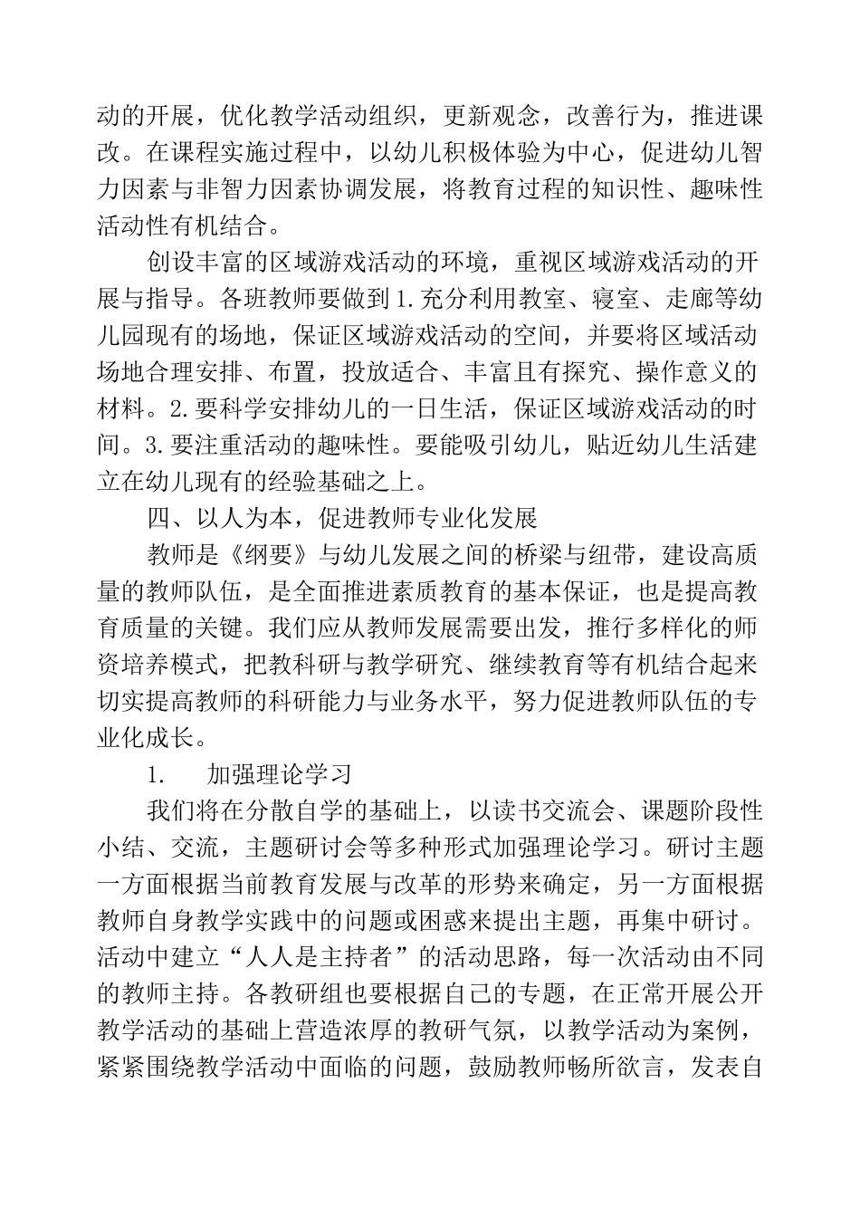 如何加强幼儿常规教育_第2页