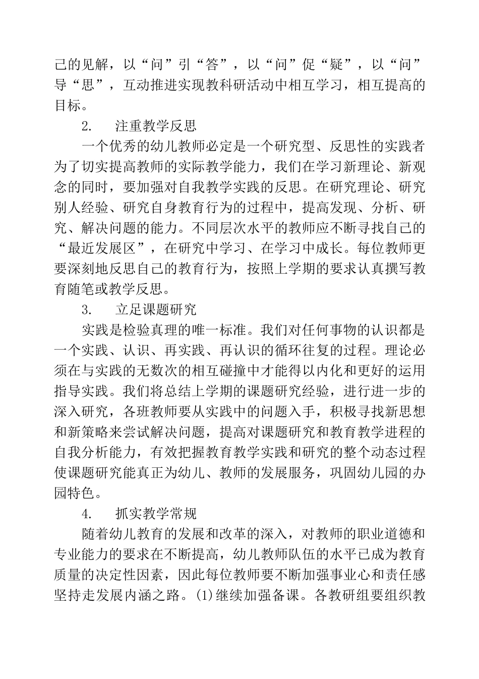 如何加强幼儿常规教育_第3页