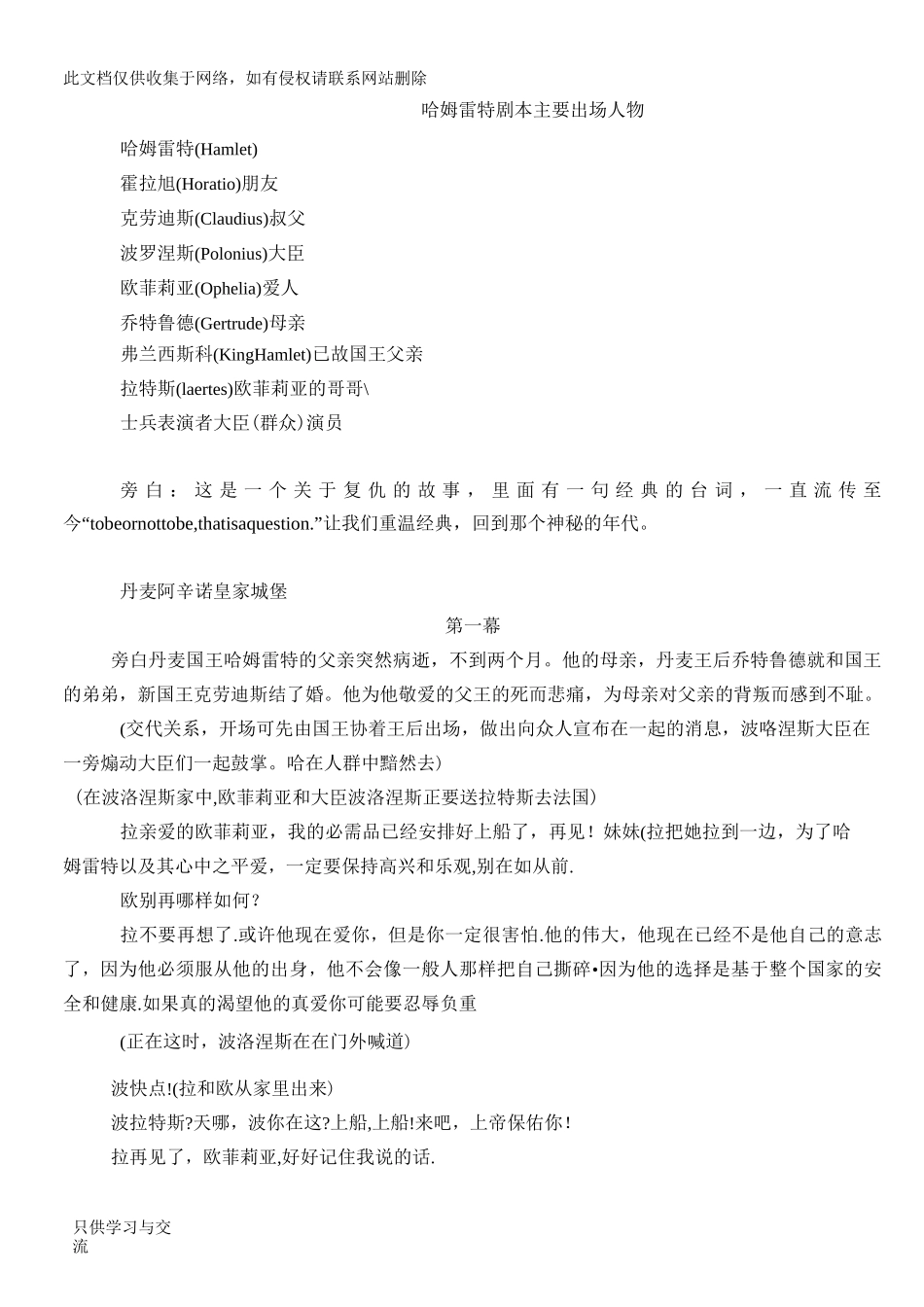 哈姆雷特改编课本剧剧本知识分享_第1页