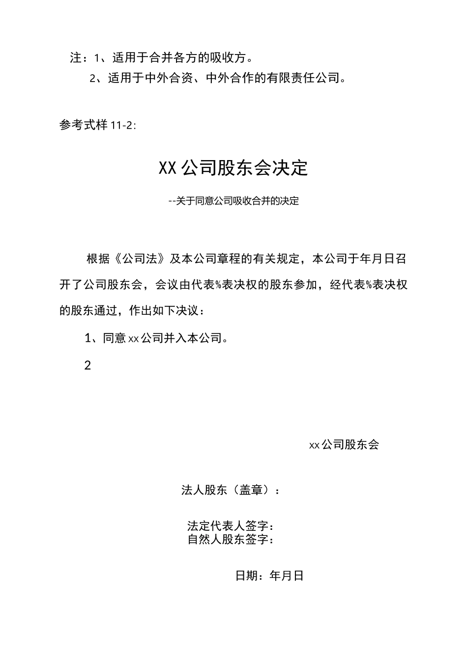 ☆公司吸收合并的决议或决定_第2页