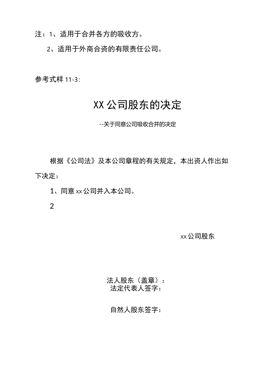 ☆公司吸收合并的决议或决定_第3页