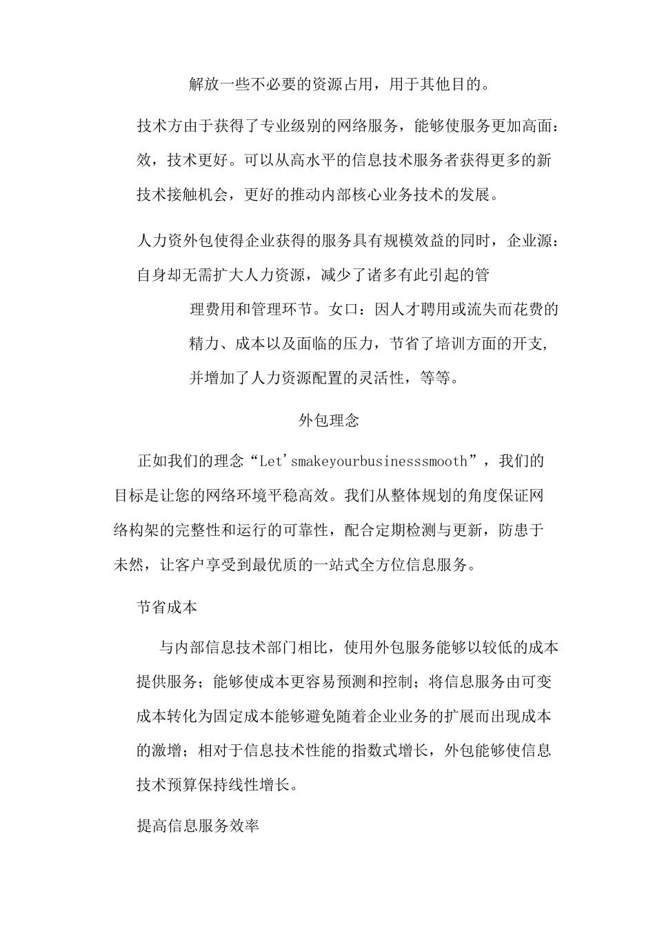 网络外包服务方案_第2页