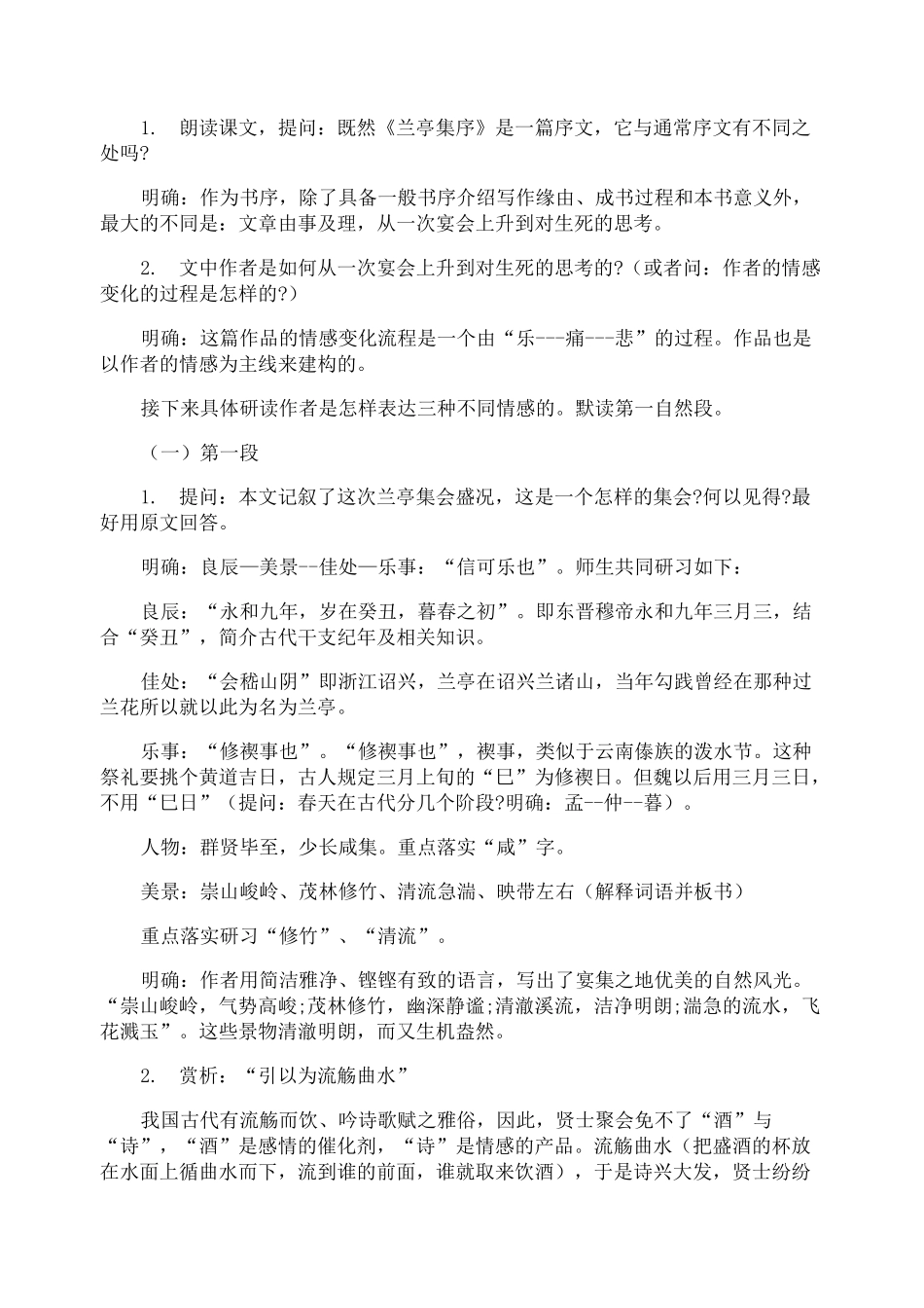 《兰亭集序》教学设计及反思_第2页