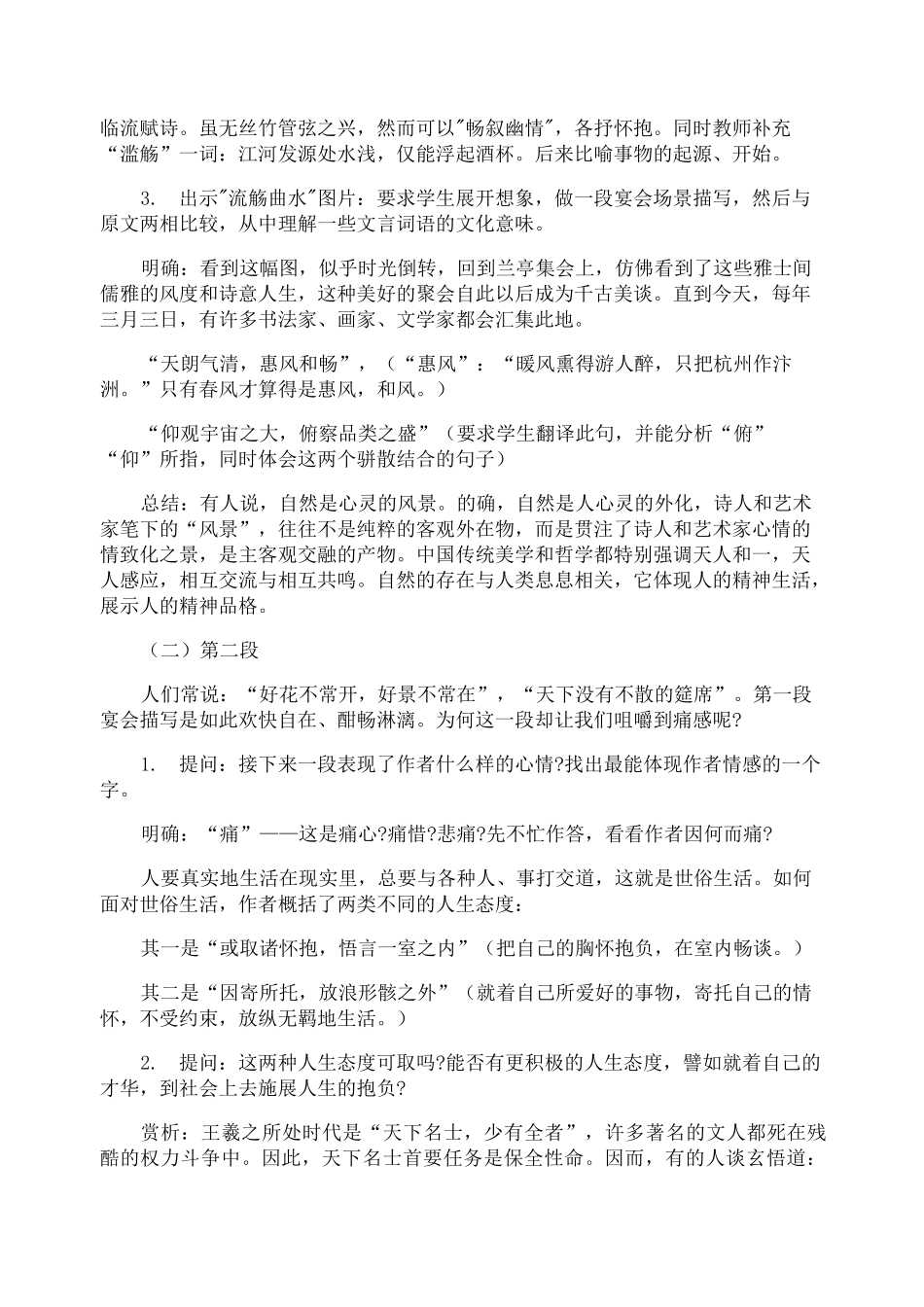 《兰亭集序》教学设计及反思_第3页