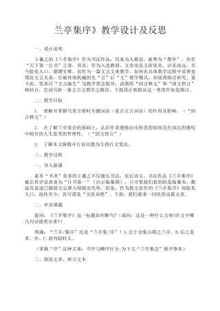 《兰亭集序》教学设计及反思