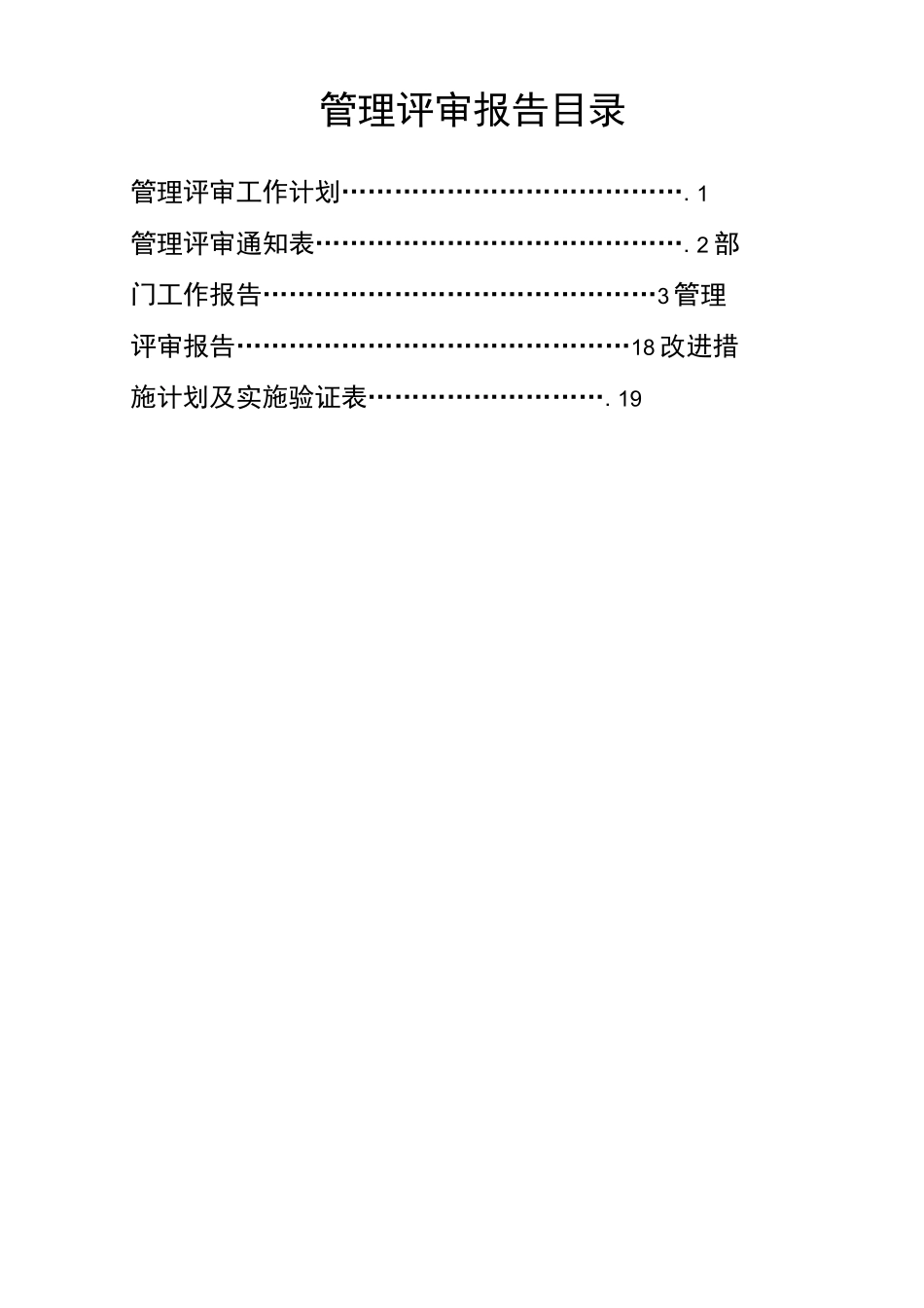 实验室管理评审报告_第2页