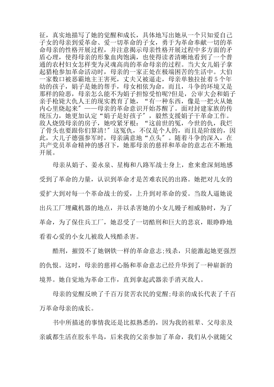 红色经典书籍读后感三篇精选_第2页