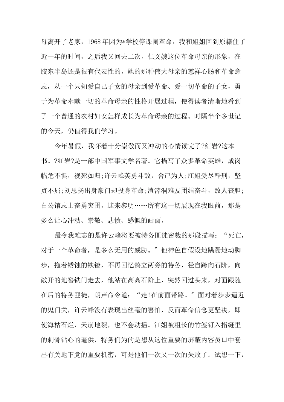 红色经典书籍读后感三篇精选_第3页