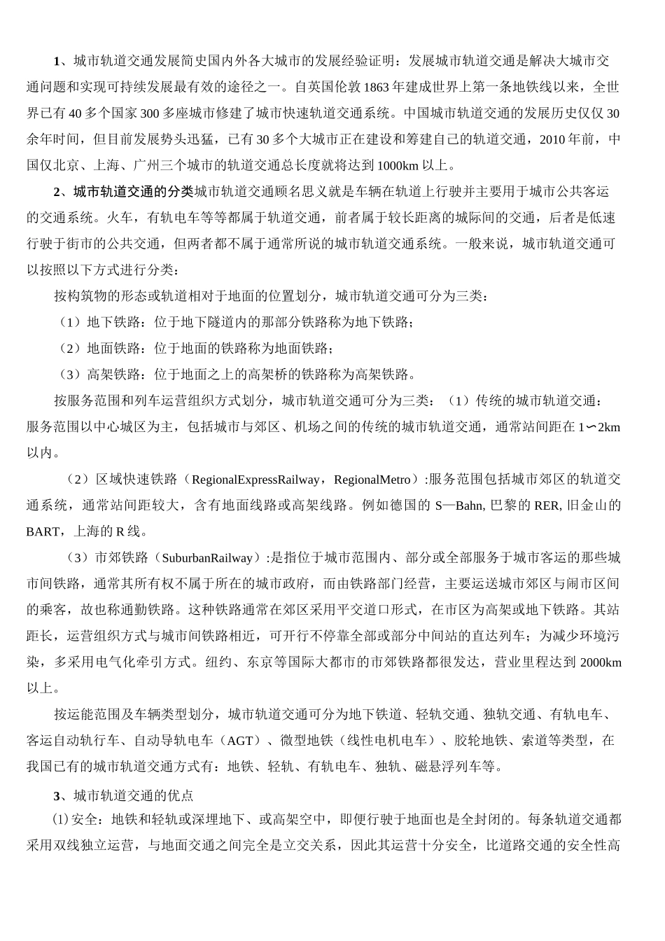 城市轨道交通发展简史_第1页