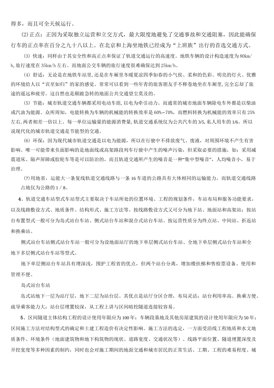 城市轨道交通发展简史_第2页