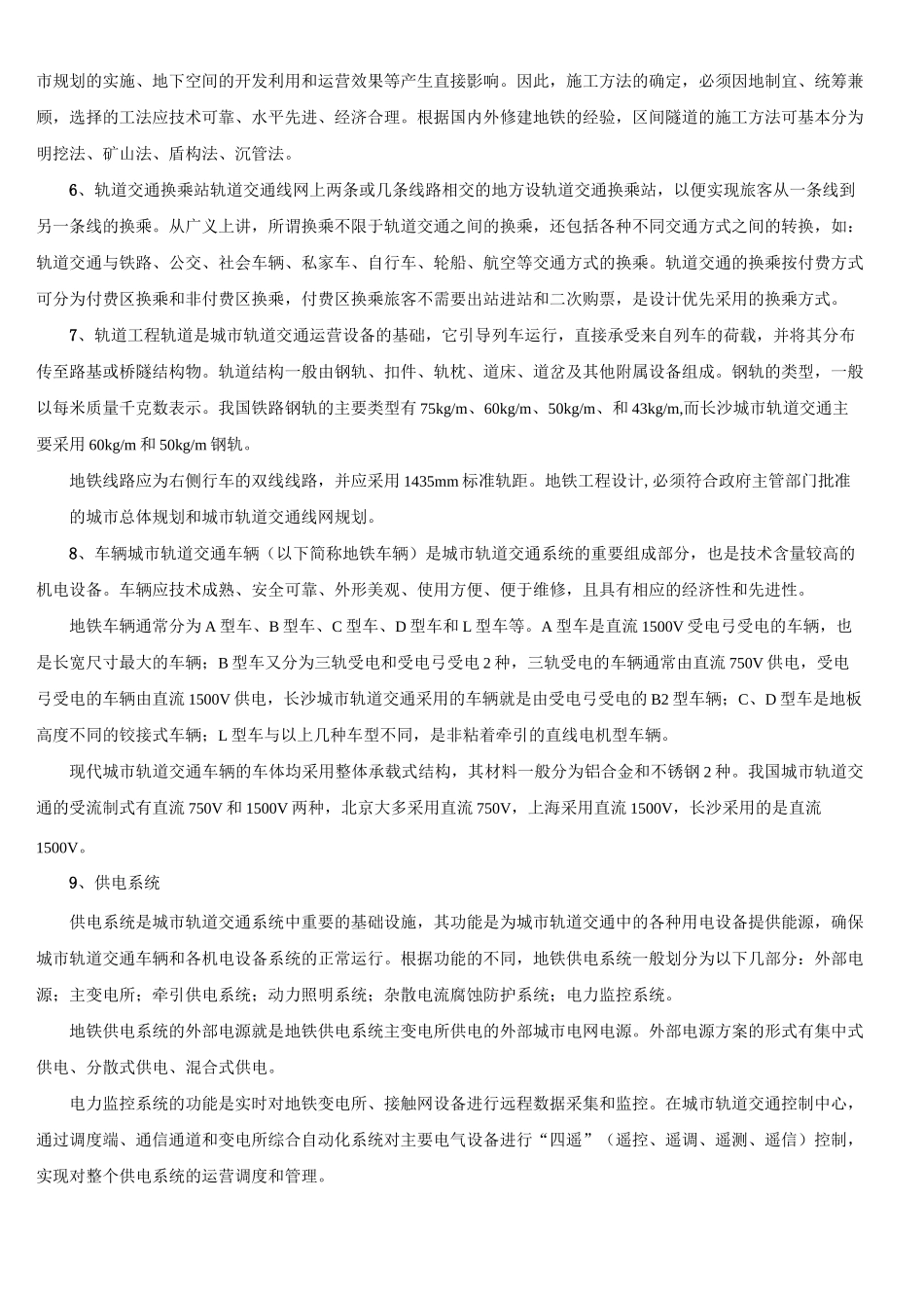 城市轨道交通发展简史_第3页