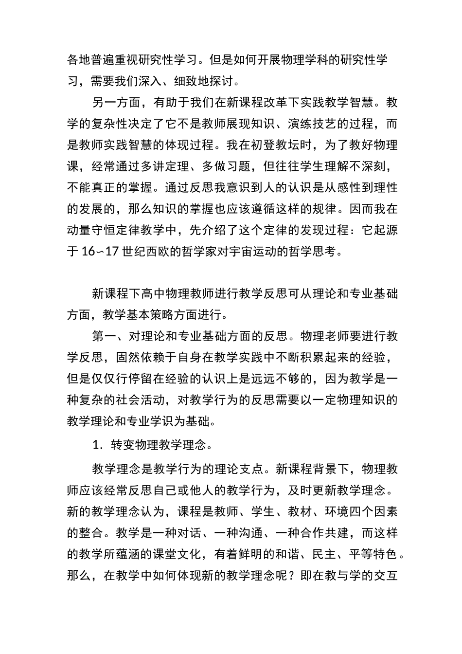 高中物理教学反思_第2页