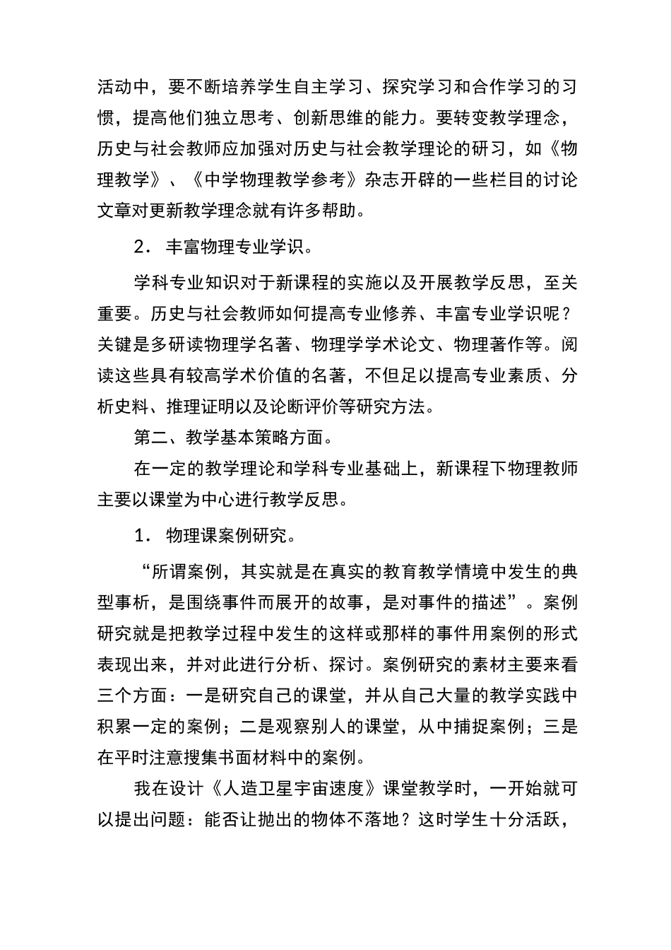 高中物理教学反思_第3页