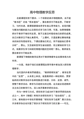 高中物理教学反思