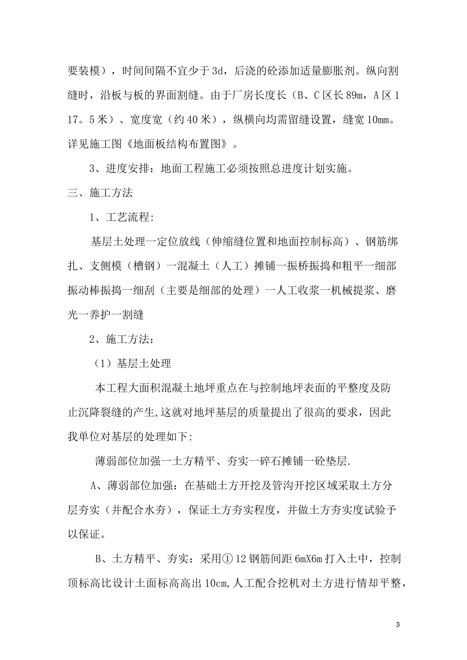 大面积厂房砼地坪专项施工方案_第3页