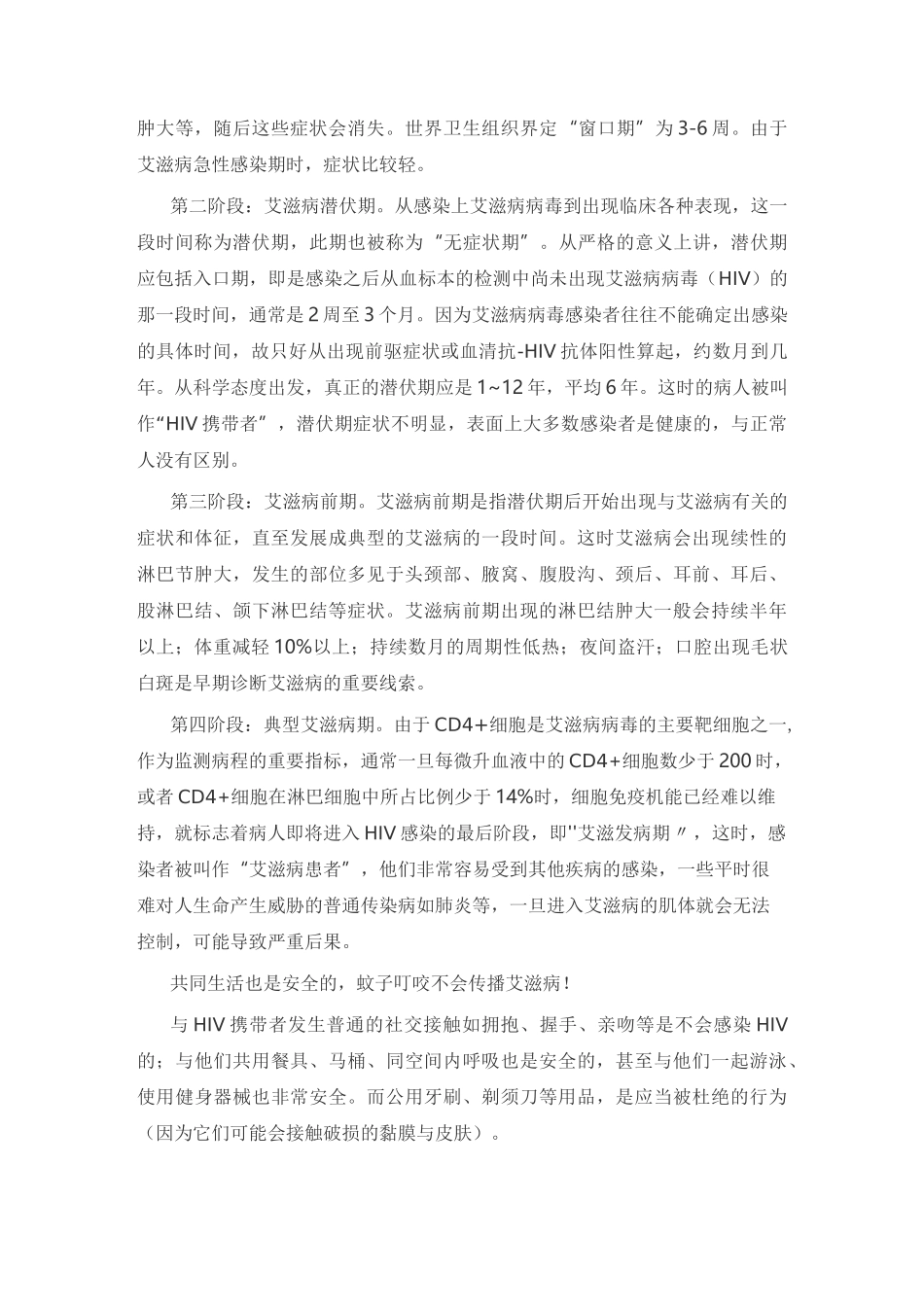 艾滋病防治知识_第2页