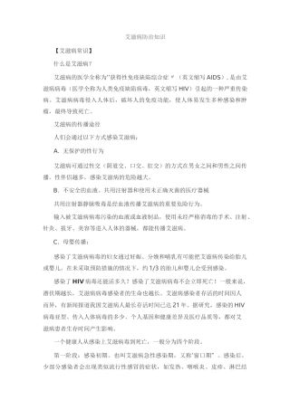 艾滋病防治知识