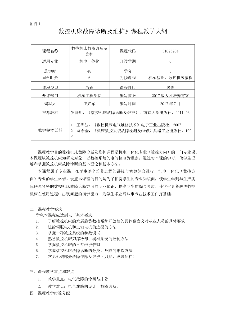 《数控机床故障诊断及维护》课程教学大纲_第1页