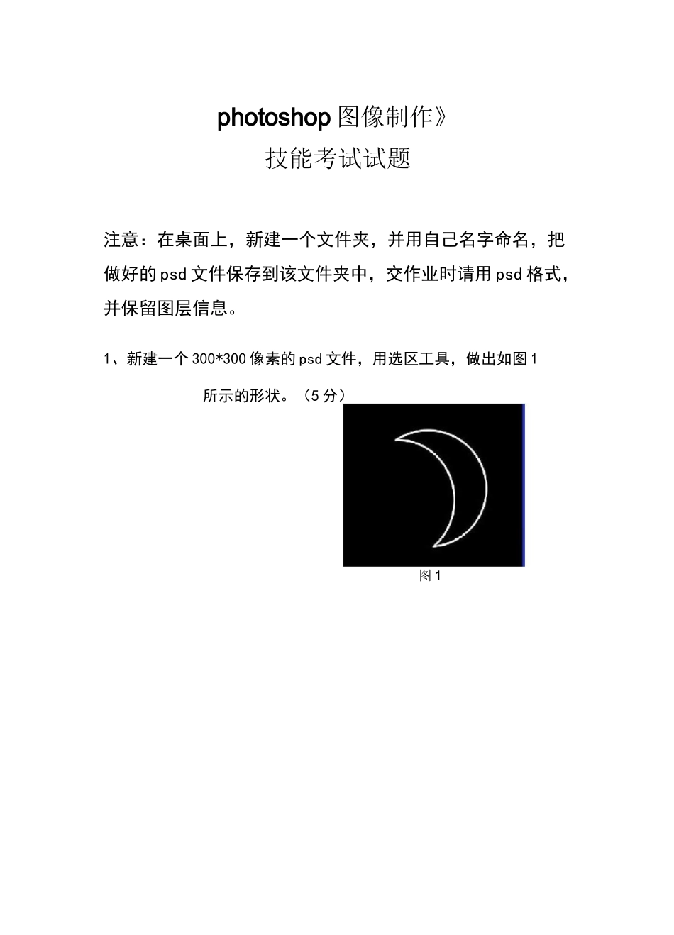 photoshop上机操作题_第1页