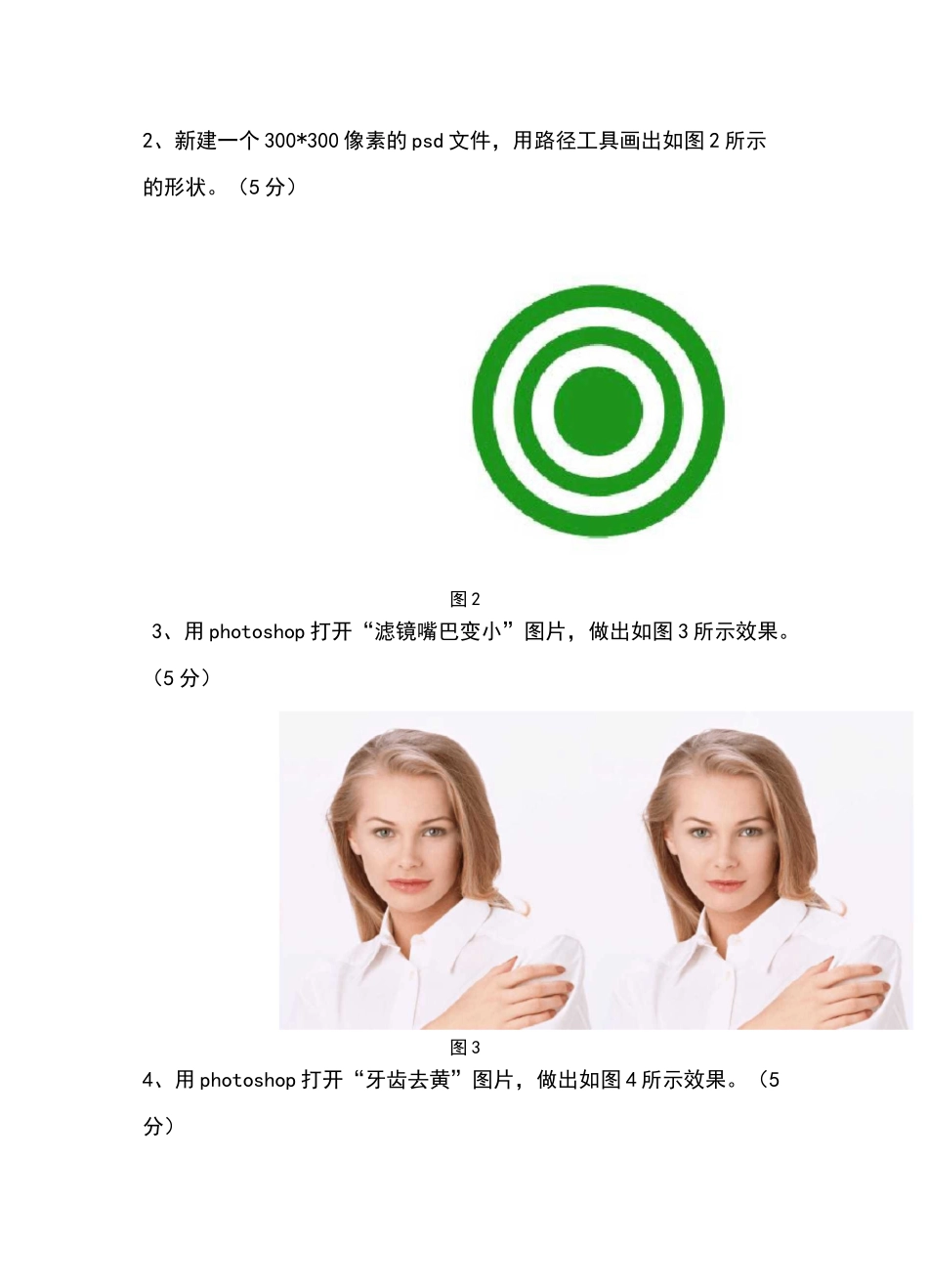 photoshop上机操作题_第2页