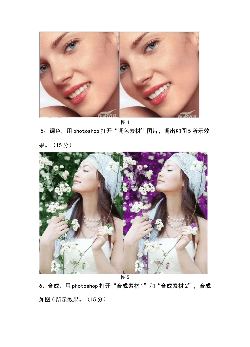 photoshop上机操作题_第3页