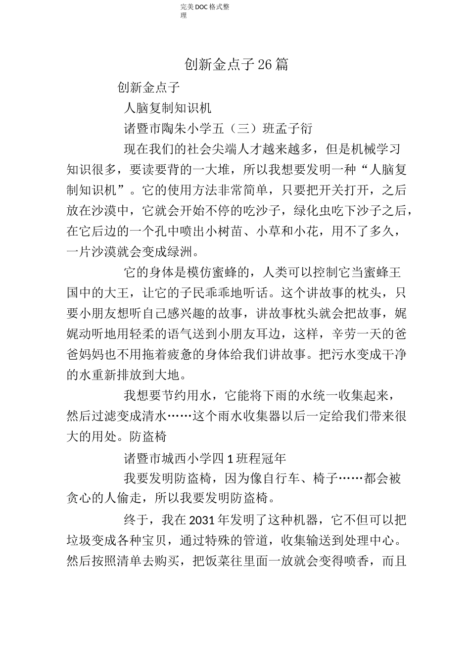 创新金点子26篇_第1页