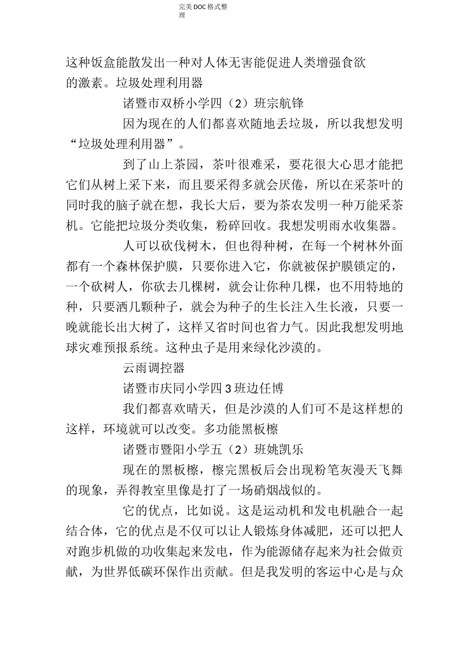 创新金点子26篇_第2页